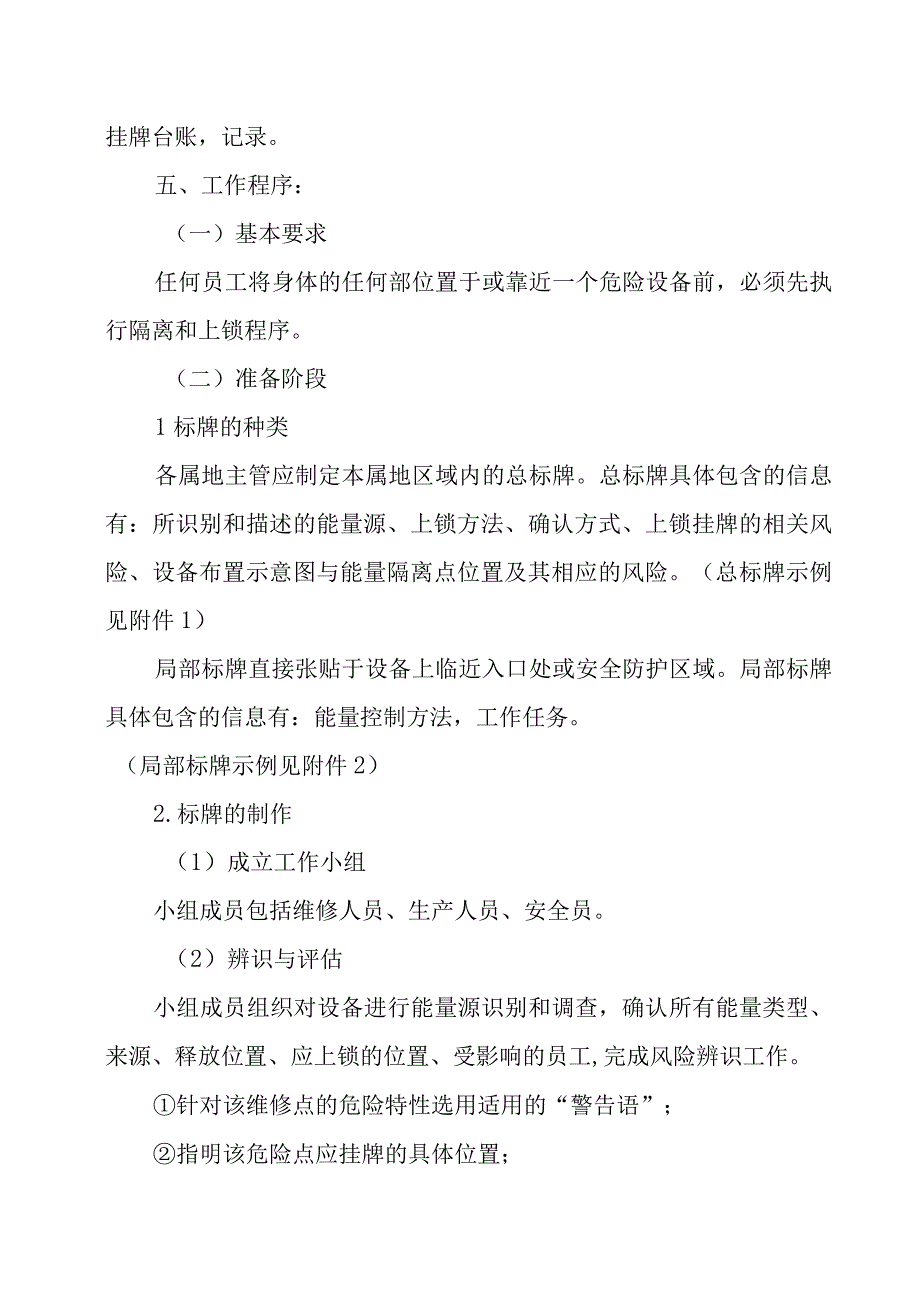 上锁挂签管理制度jpg 2.docx_第3页