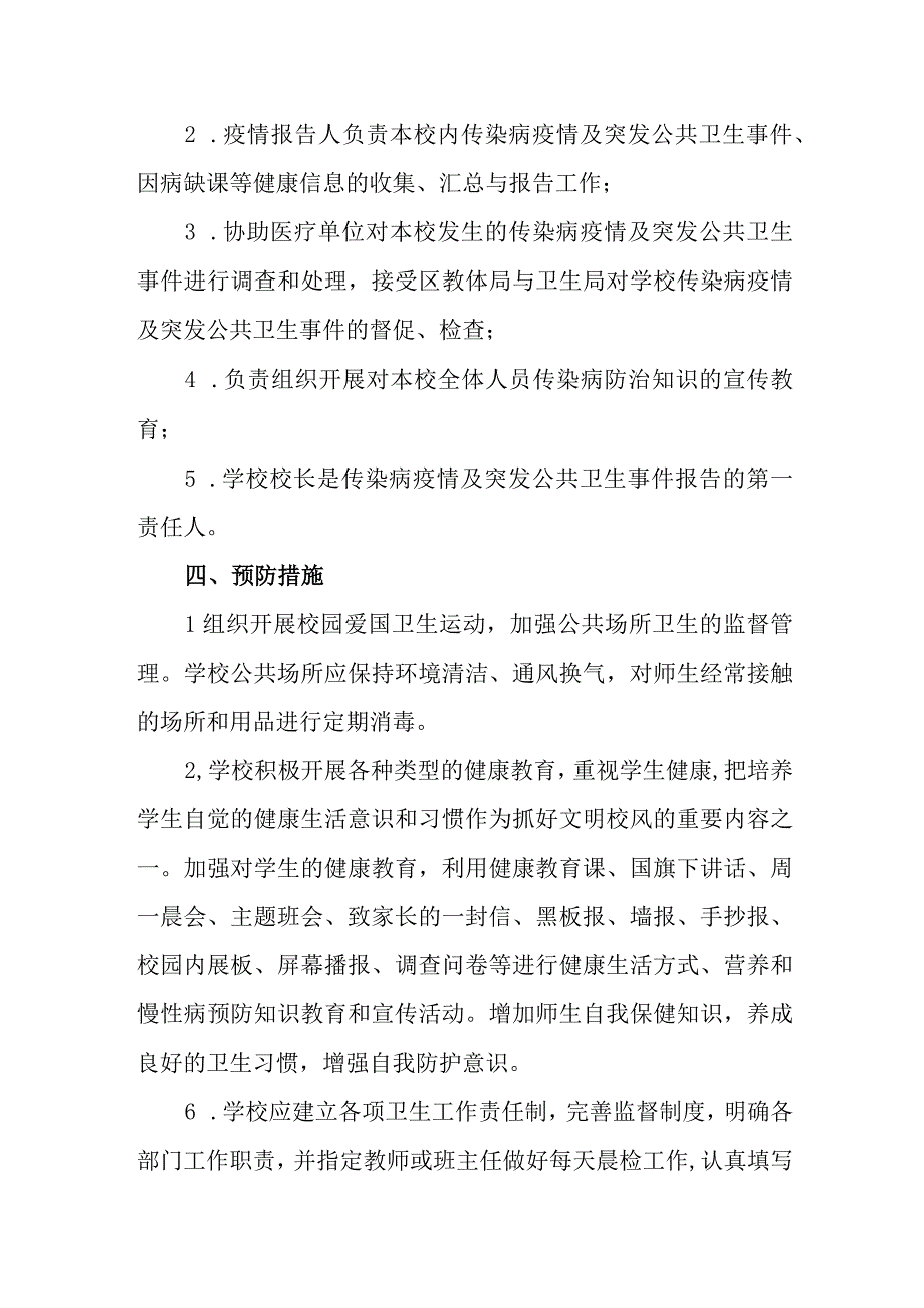 中学突发公共卫生事件应急预案.docx_第2页