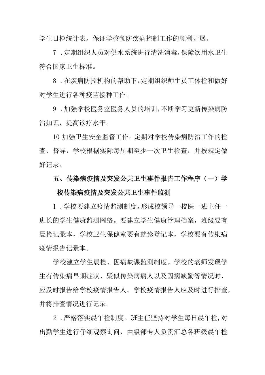 中学突发公共卫生事件应急预案.docx_第3页