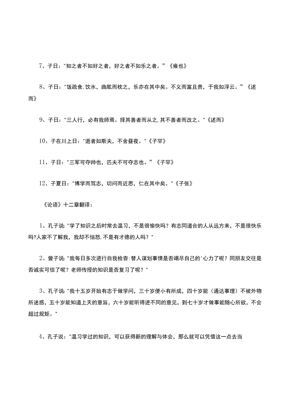 《论语》十二章原文及翻译.docx_第2页