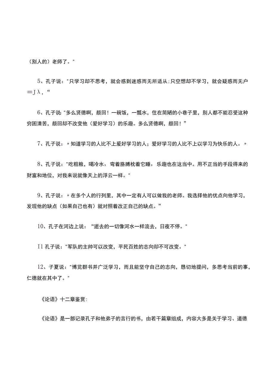 《论语》十二章原文及翻译.docx_第3页