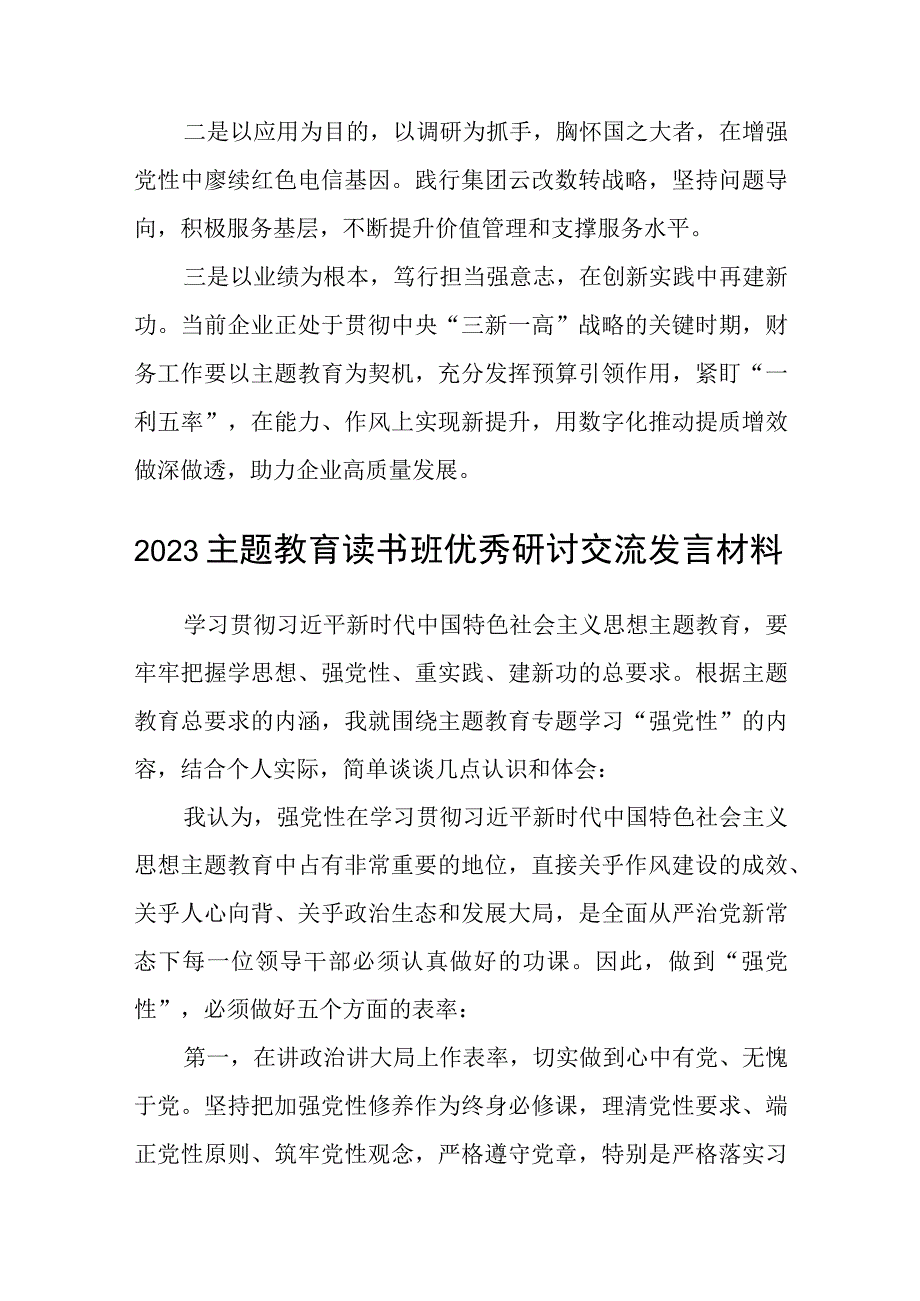 主题教育心得体会精选3篇集合.docx_第3页