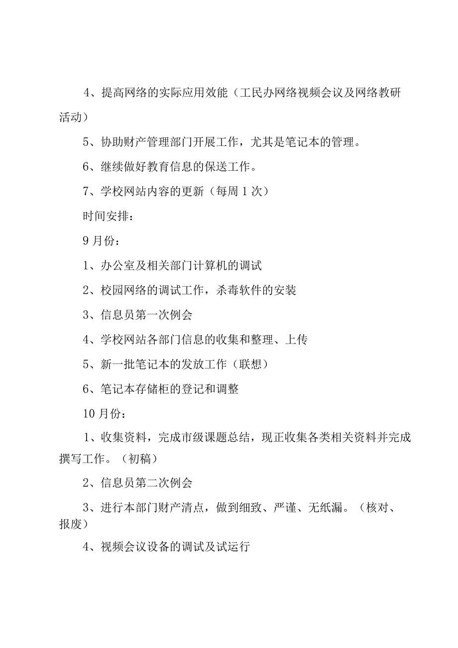 信息化工作计划6篇.docx_第2页