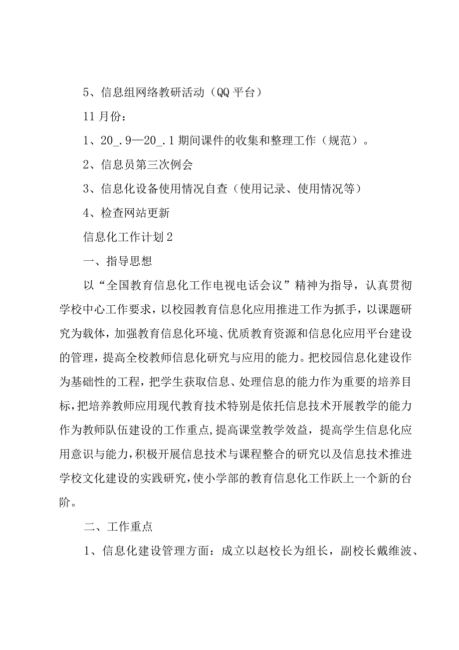 信息化工作计划6篇.docx_第3页