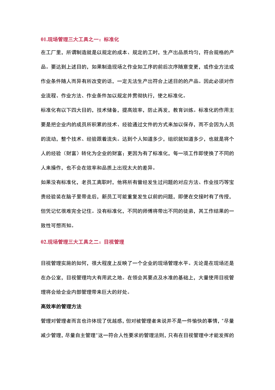 供应商生产现场必备的三大工具.docx_第1页