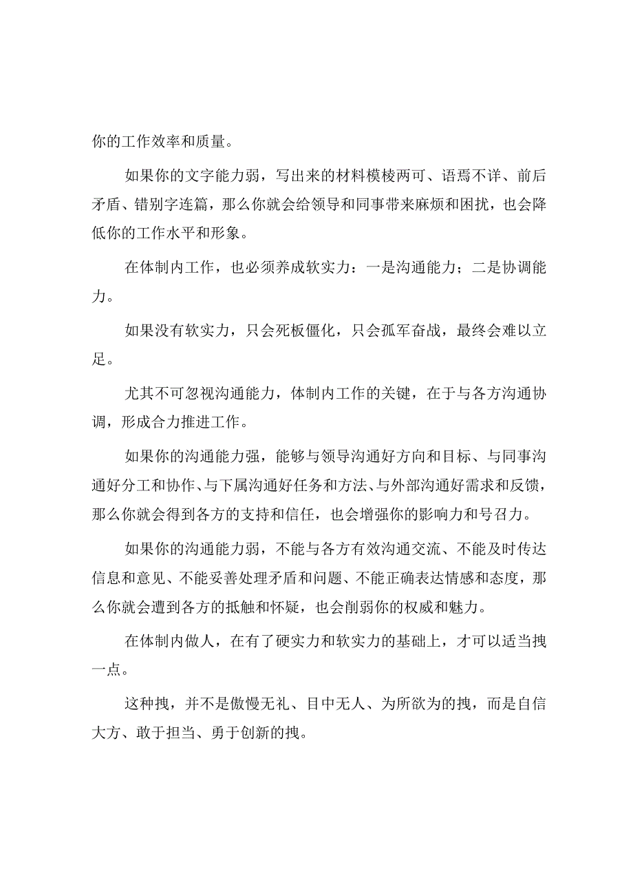 体制内做人要适当拽一点？.docx_第2页