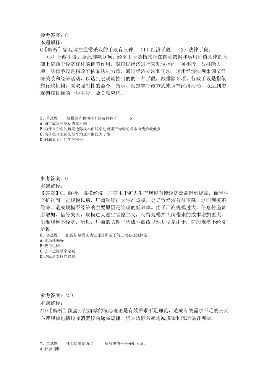 事业单位考试大纲考点巩固经济考点2023年版_5.docx_第2页