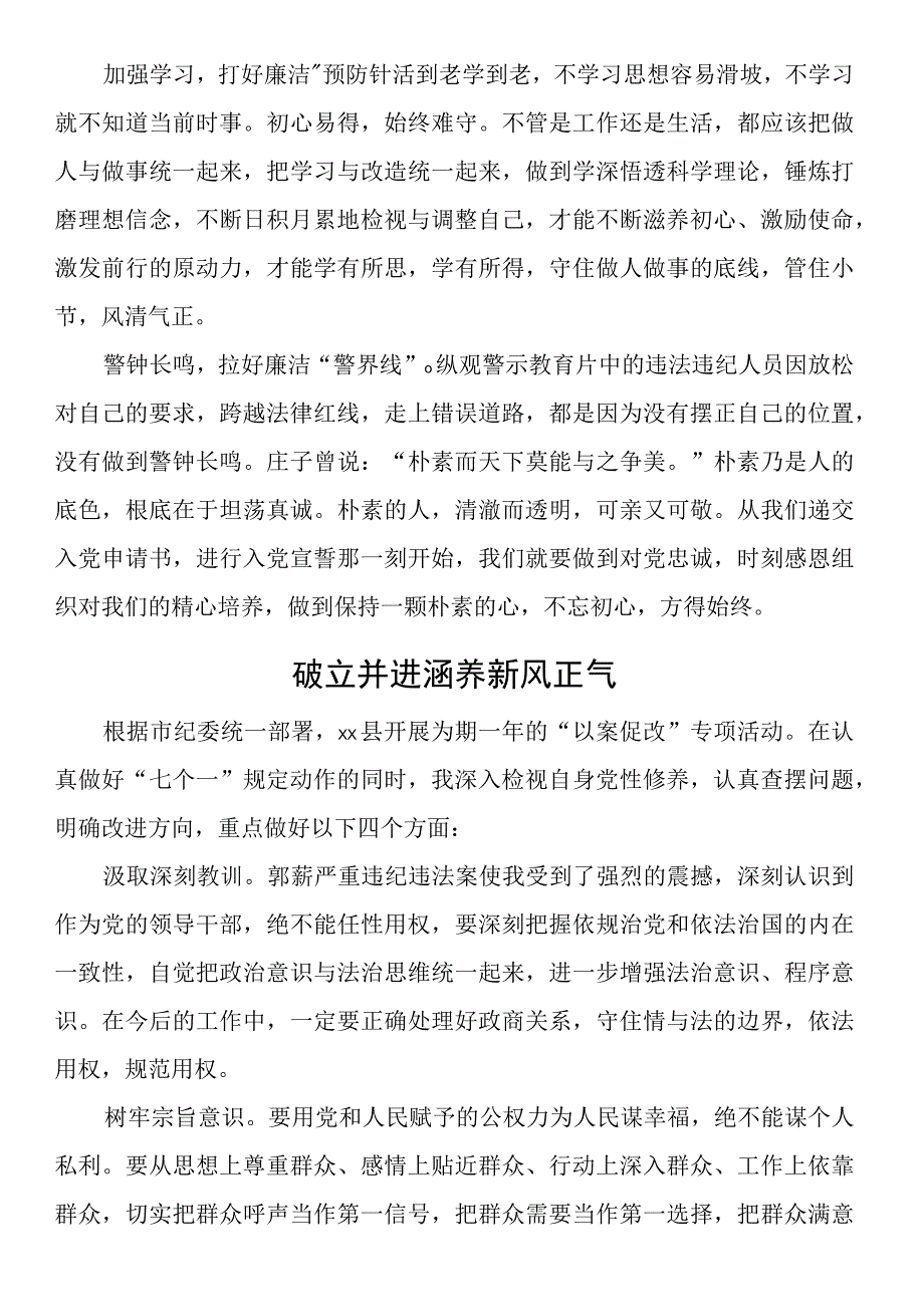 以案促改心得体会2篇.docx_第2页