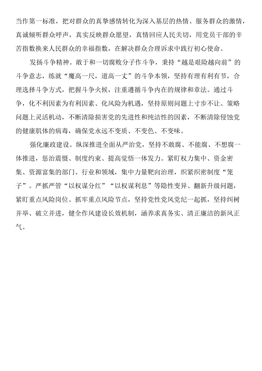 以案促改心得体会2篇.docx_第3页