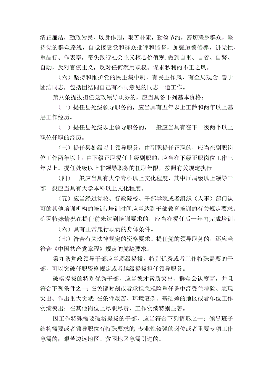 党政领导干部选拔任用工作条例规定组织人事部门将初步建议向什么汇报对初步建范文三篇.docx_第3页