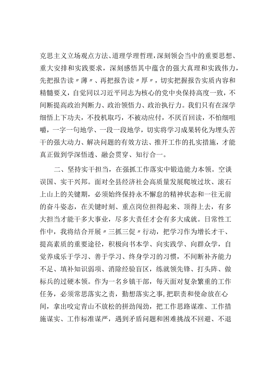 全县新提拔和进一步使用科级干部培训班感受.docx_第2页