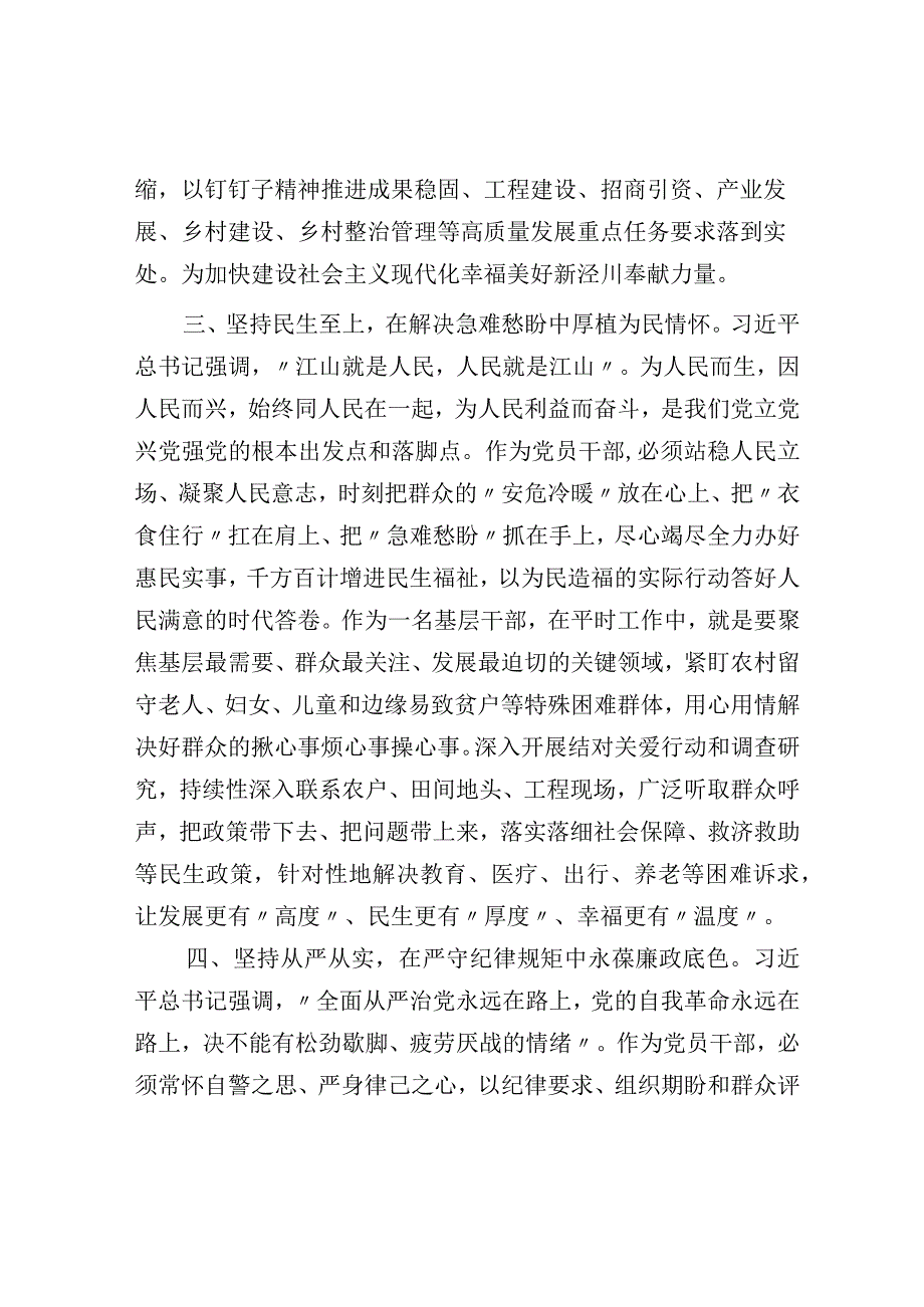 全县新提拔和进一步使用科级干部培训班感受.docx_第3页