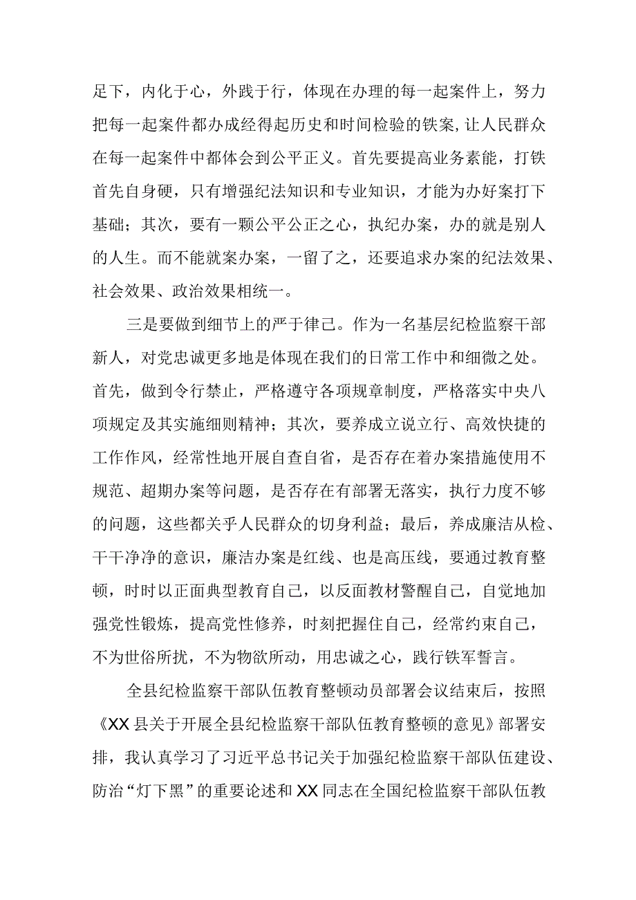 乡镇纪检干部教育整顿工作开展情况报告精选四篇.docx_第3页