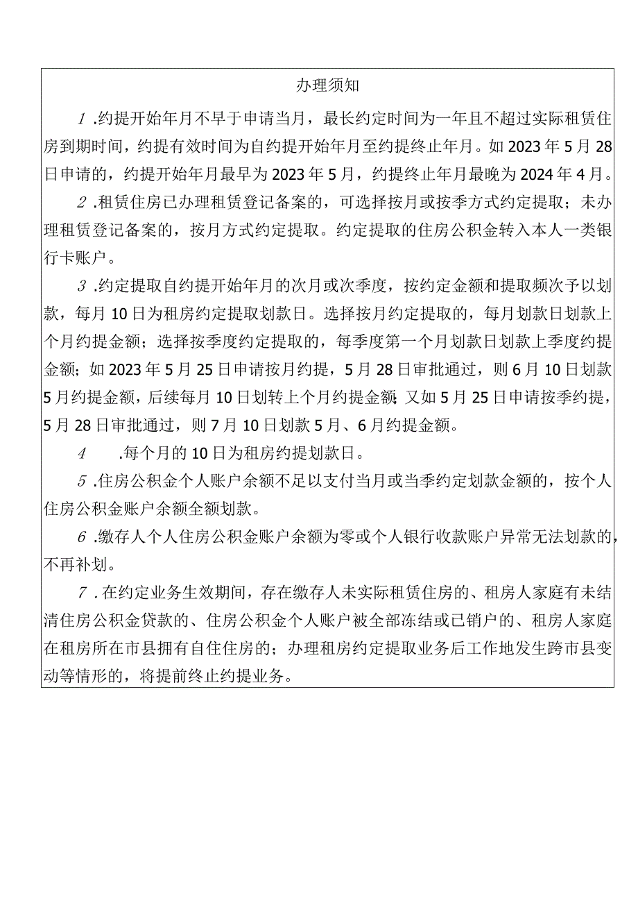 住房公积金租房提取申请表.docx_第2页