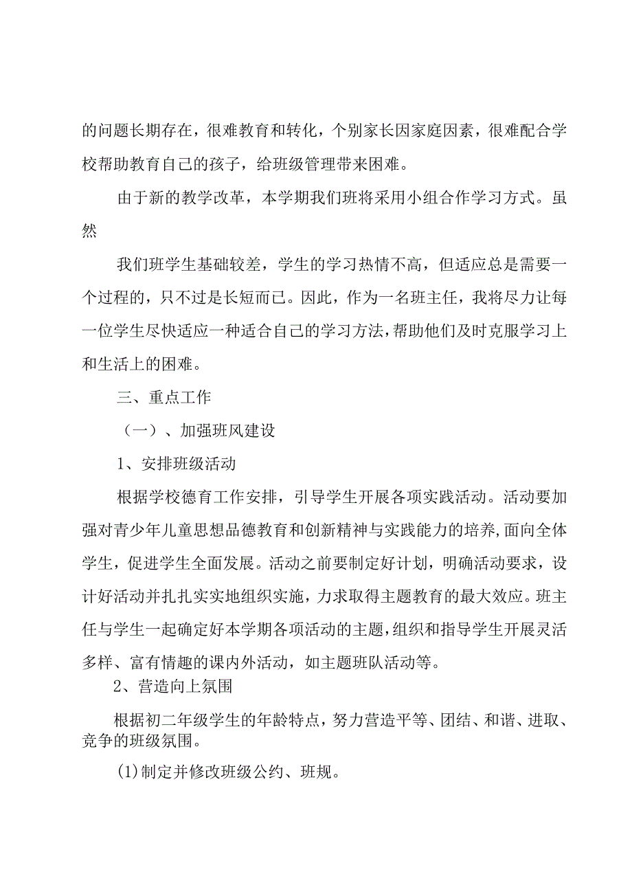 八年级年级主任工作计划三篇.docx_第2页