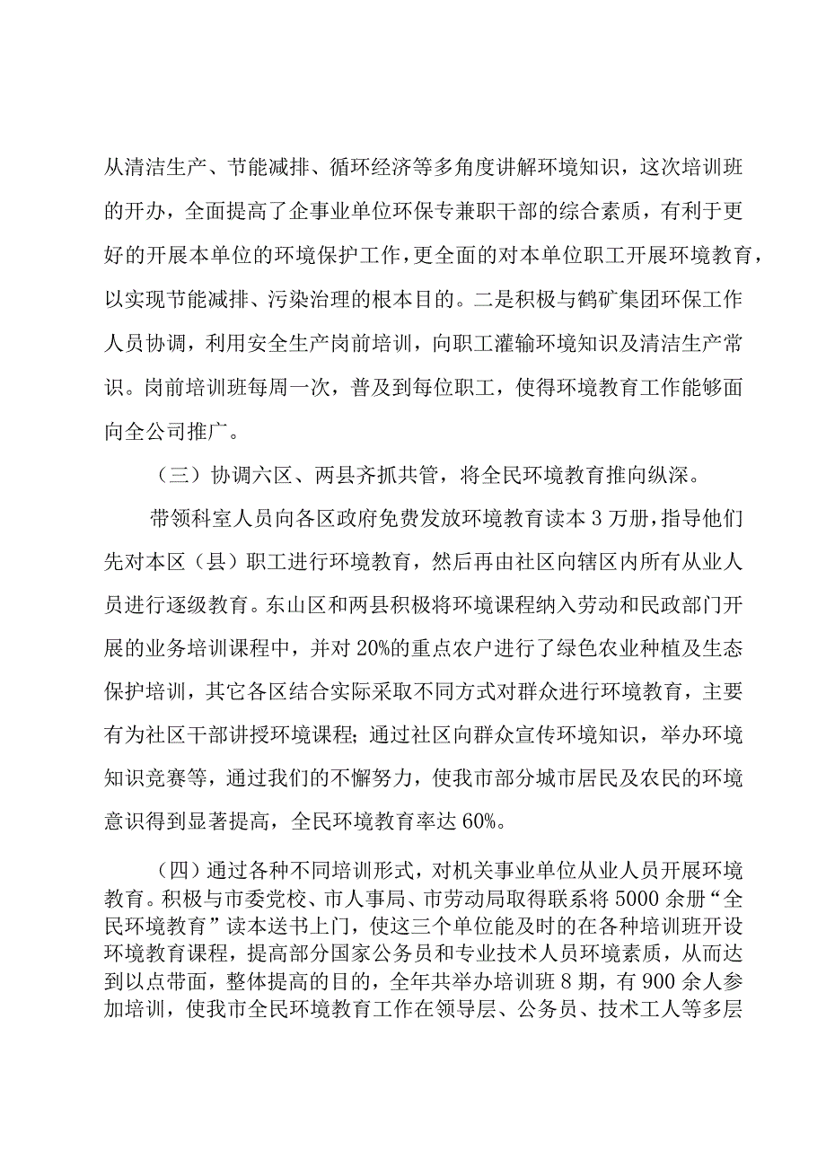 个人工作述职报告范文13篇.docx_第2页