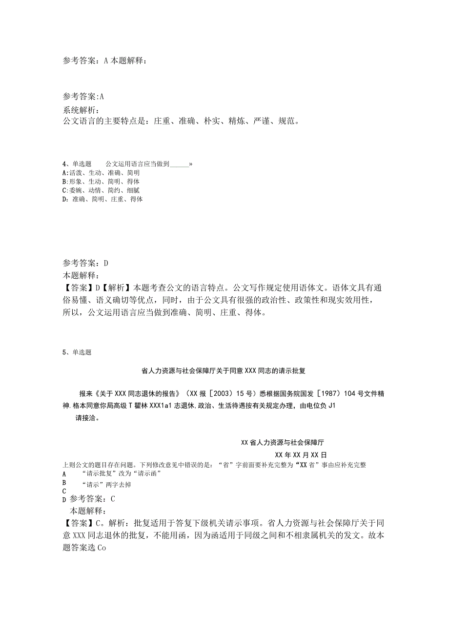 事业单位考试大纲试题预测《公文写作与处理》2023年版_2.docx_第2页