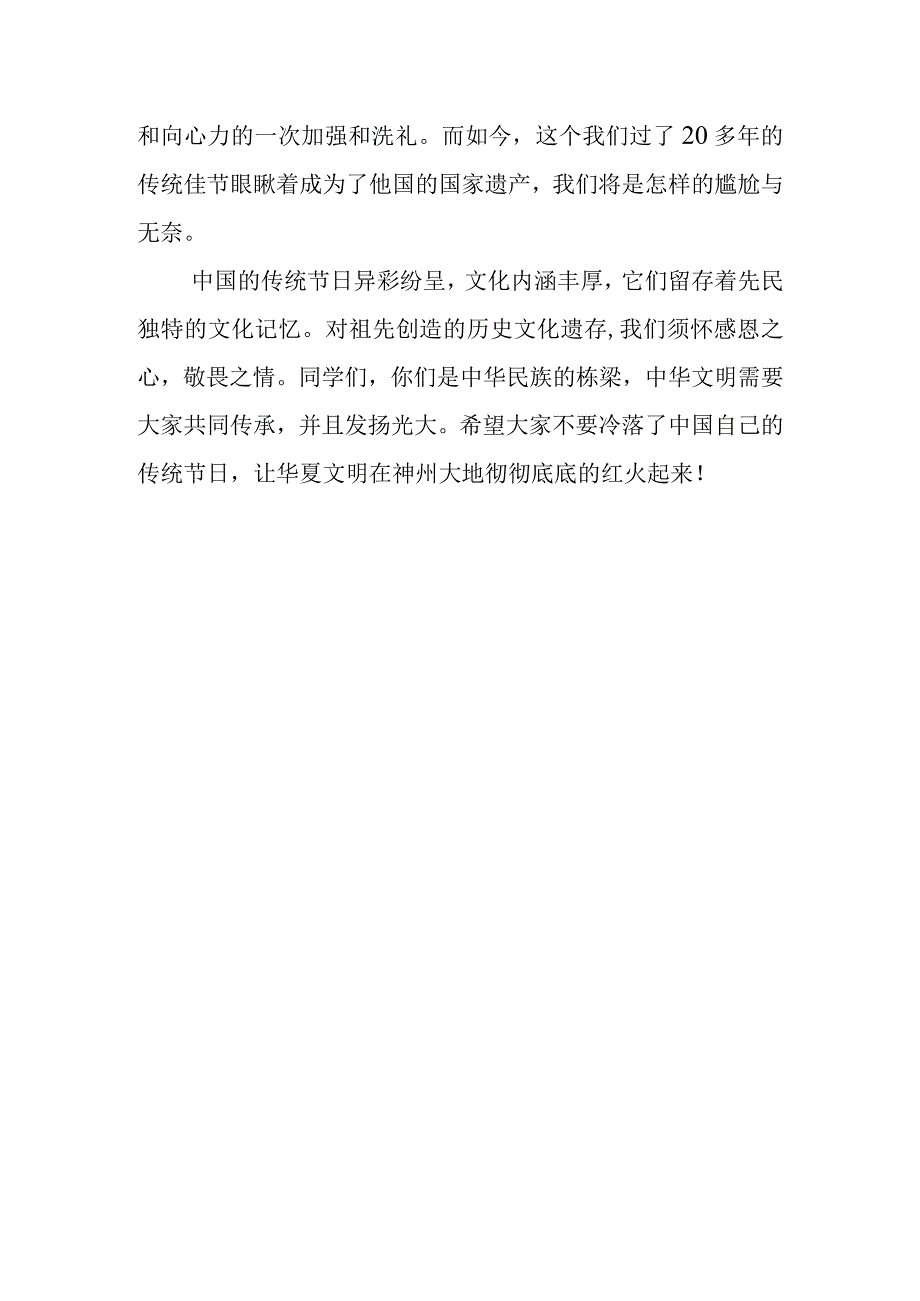 五篇青少年学生国旗下的讲话之传统端午节演讲稿发言稿.docx_第2页