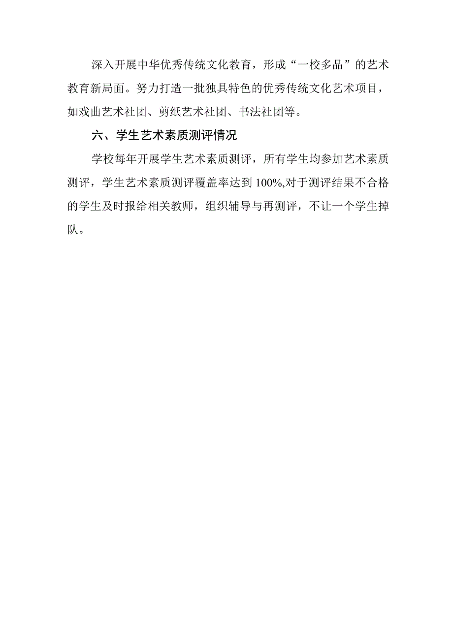 中学2023年艺术教育工作自评结果.docx_第3页