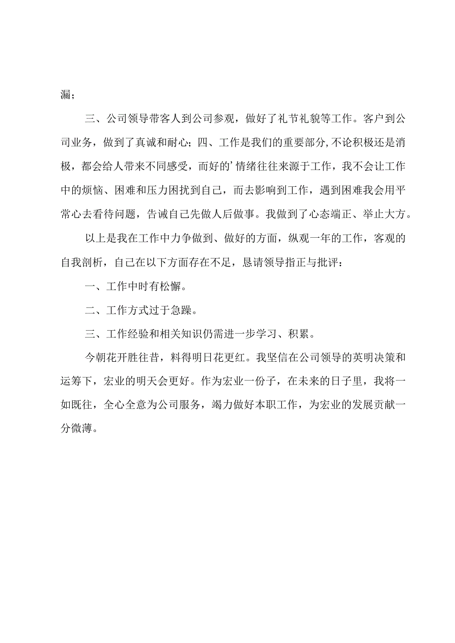 先进个人工作报告范文.docx_第3页