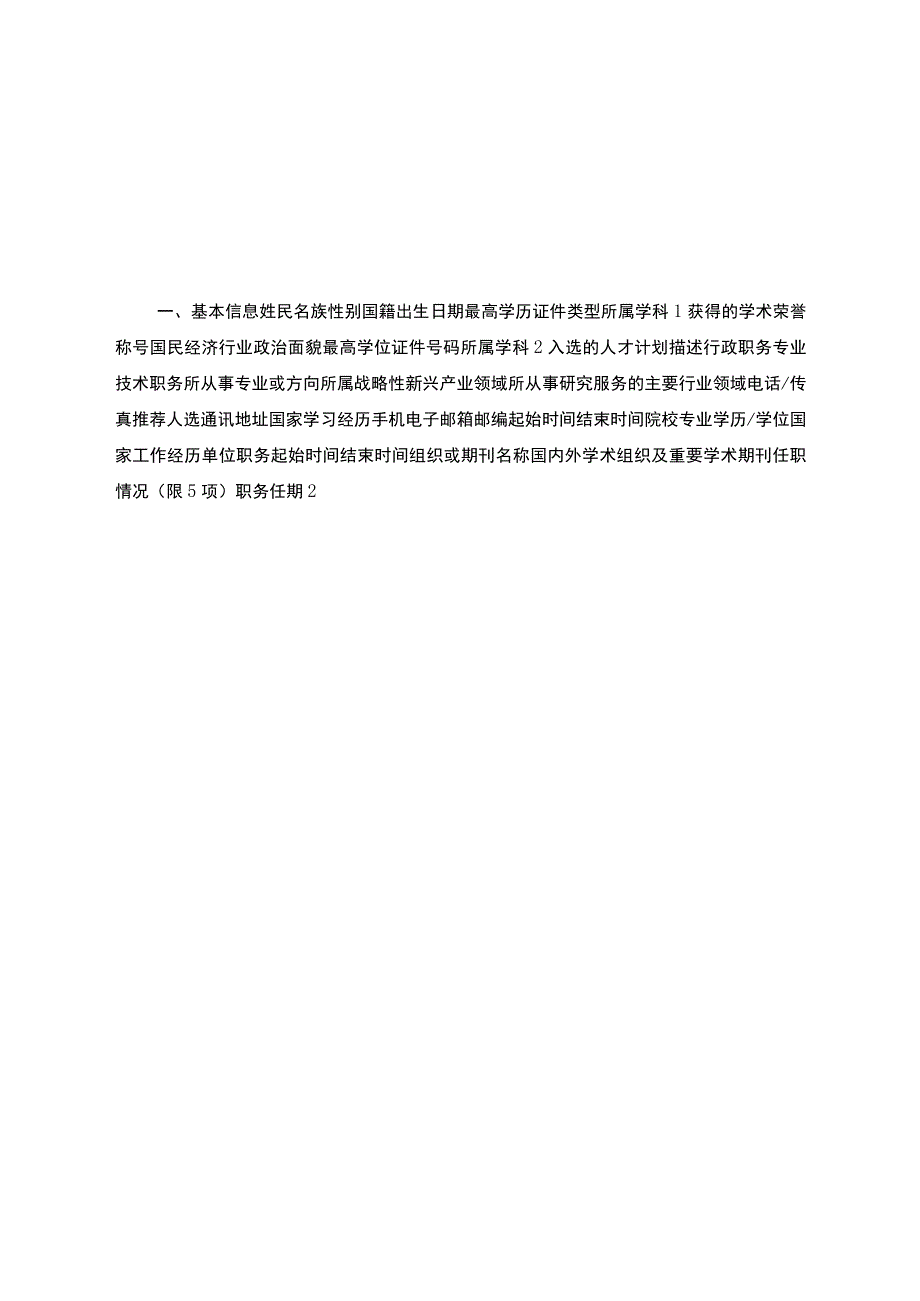 依托单位对推荐人选的培养使用所提供的保障措施及落实计划.docx_第3页