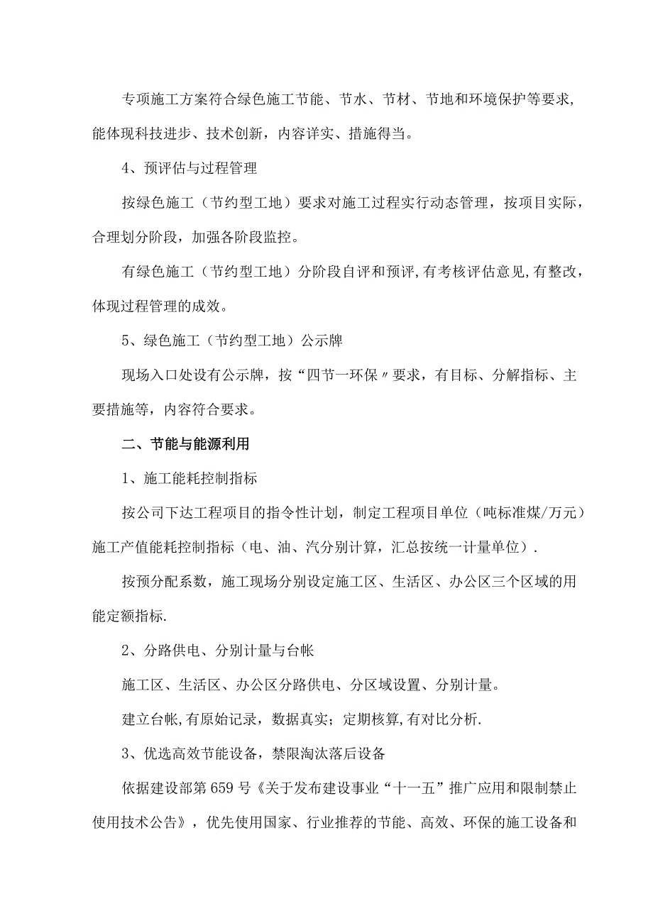 《上海市建设工程绿色施工节约型工地考核评审要求》.docx_第2页