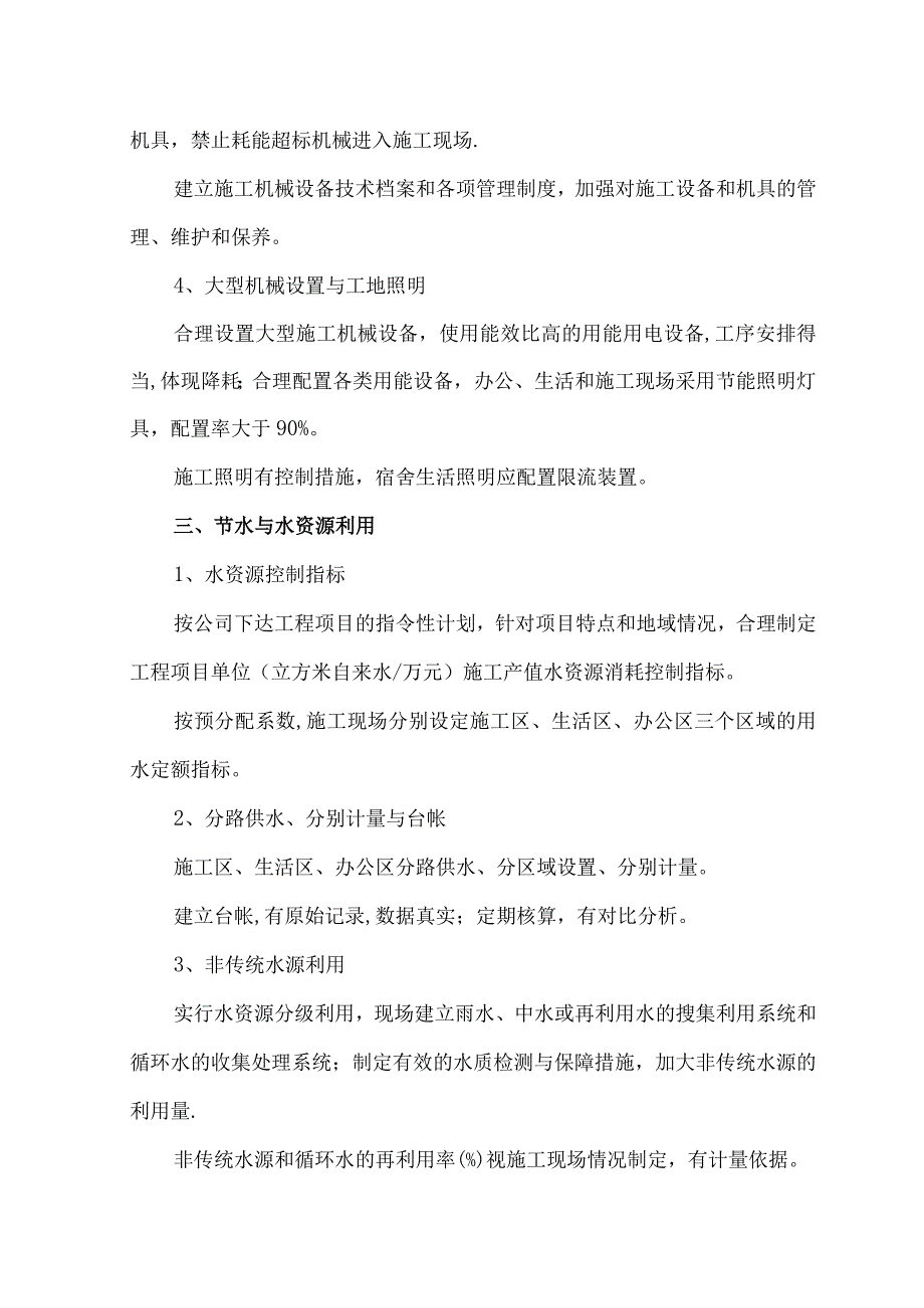 《上海市建设工程绿色施工节约型工地考核评审要求》.docx_第3页