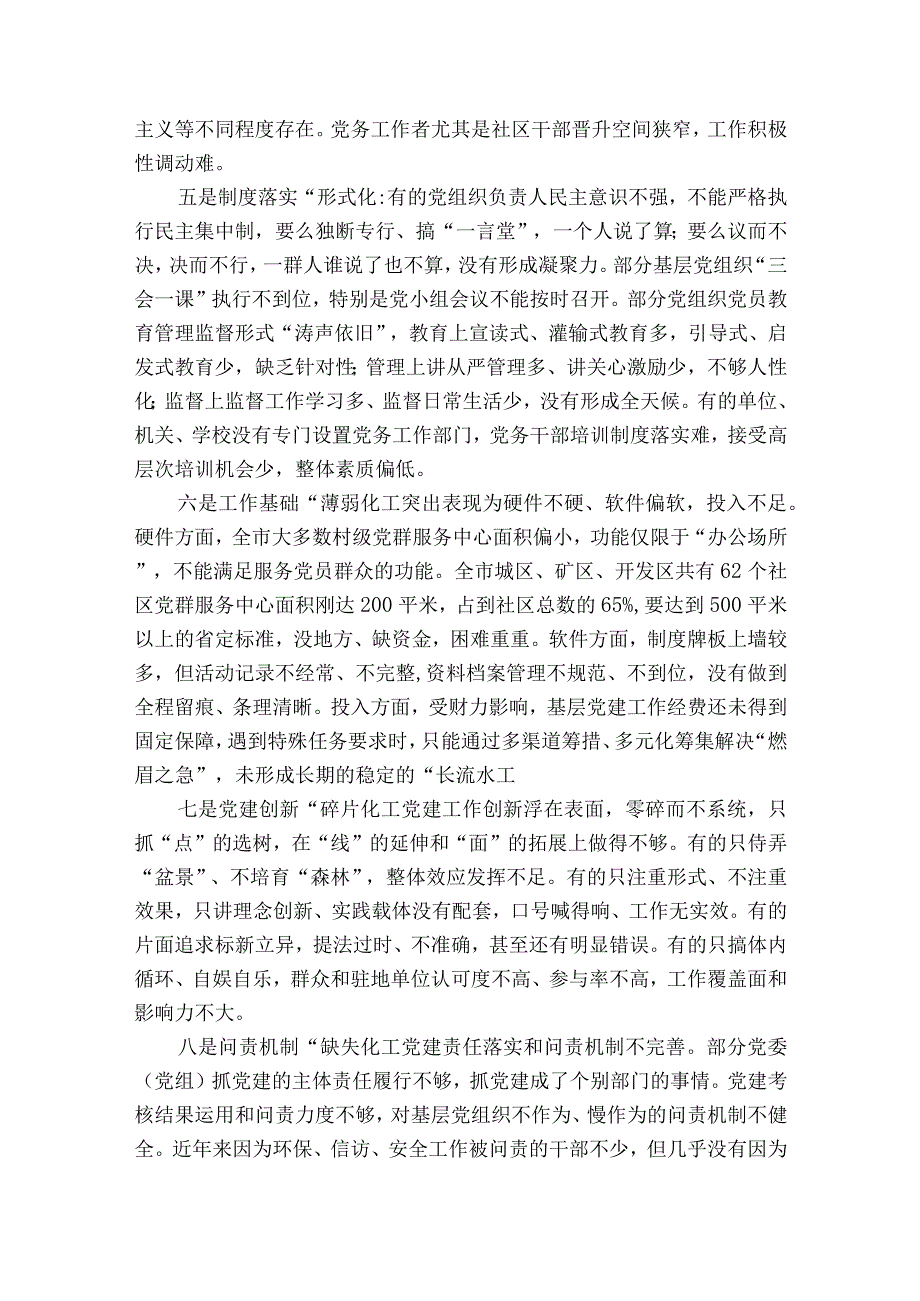 党建存在的问题及原因分析范文精选14篇.docx_第2页