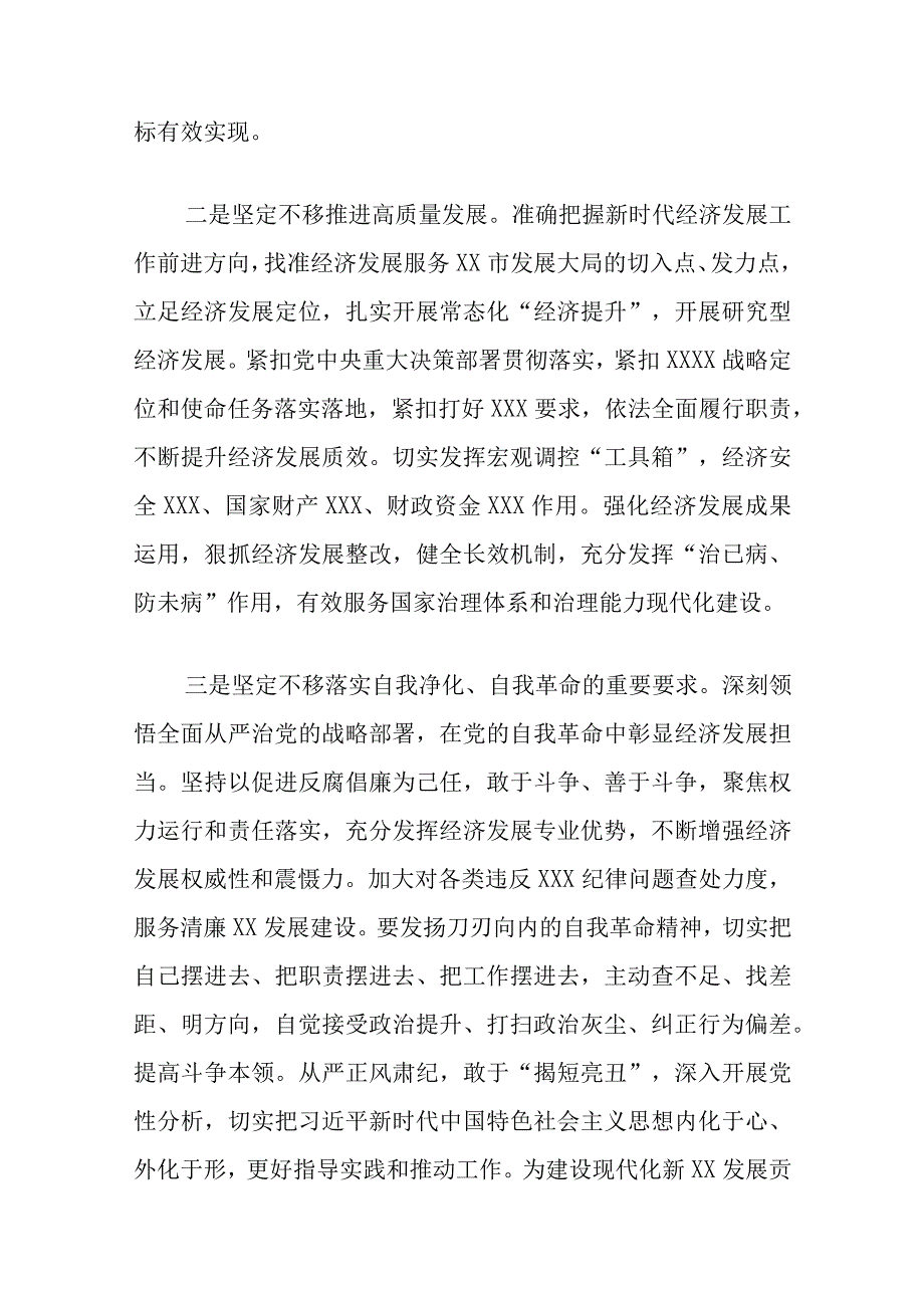 主题教育读书班研讨发言材料优选范文.docx_第2页