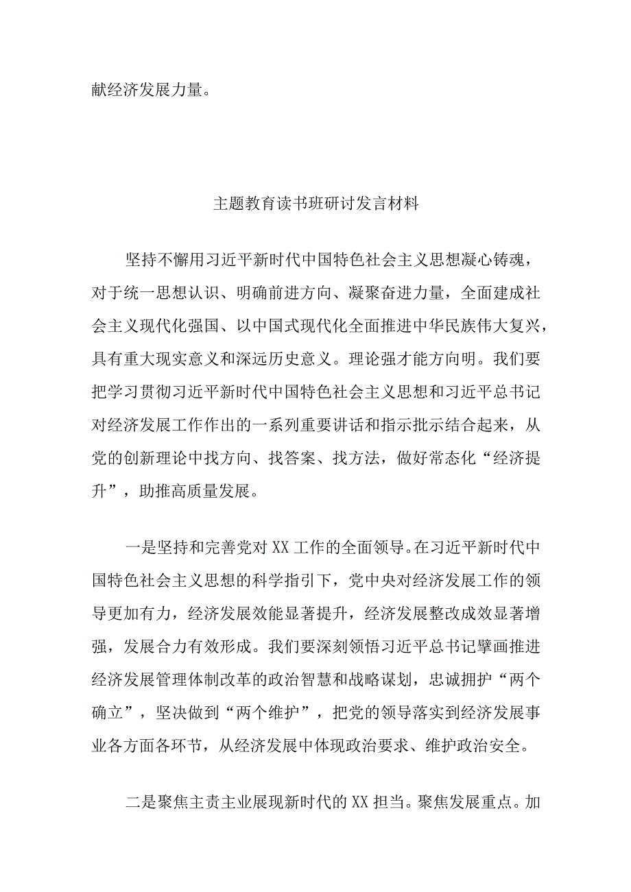 主题教育读书班研讨发言材料优选范文.docx_第3页