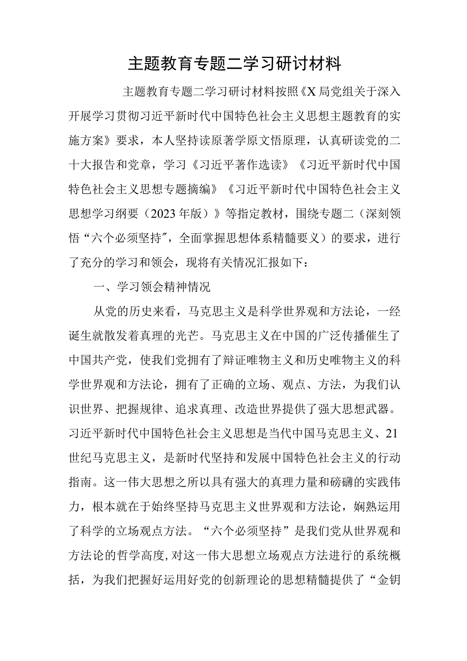 主题教育专题二学习研讨材料与2023年党建工作总结和计划6篇.docx_第1页