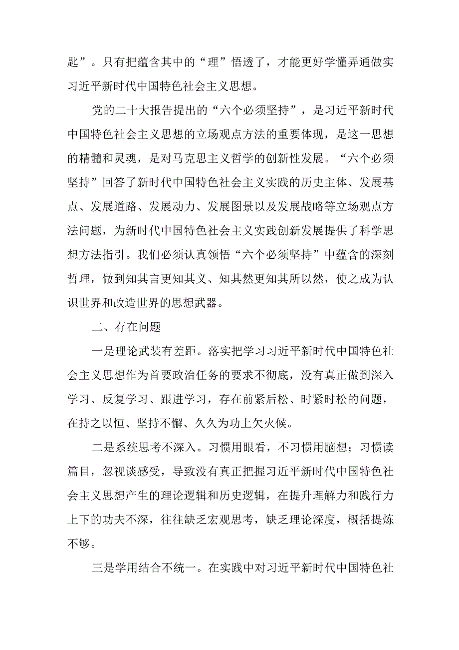 主题教育专题二学习研讨材料与2023年党建工作总结和计划6篇.docx_第2页