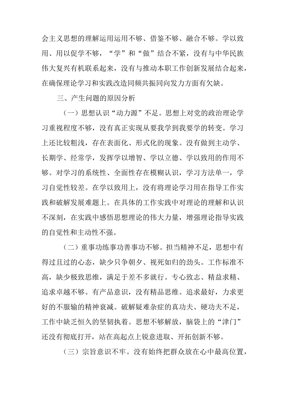 主题教育专题二学习研讨材料与2023年党建工作总结和计划6篇.docx_第3页