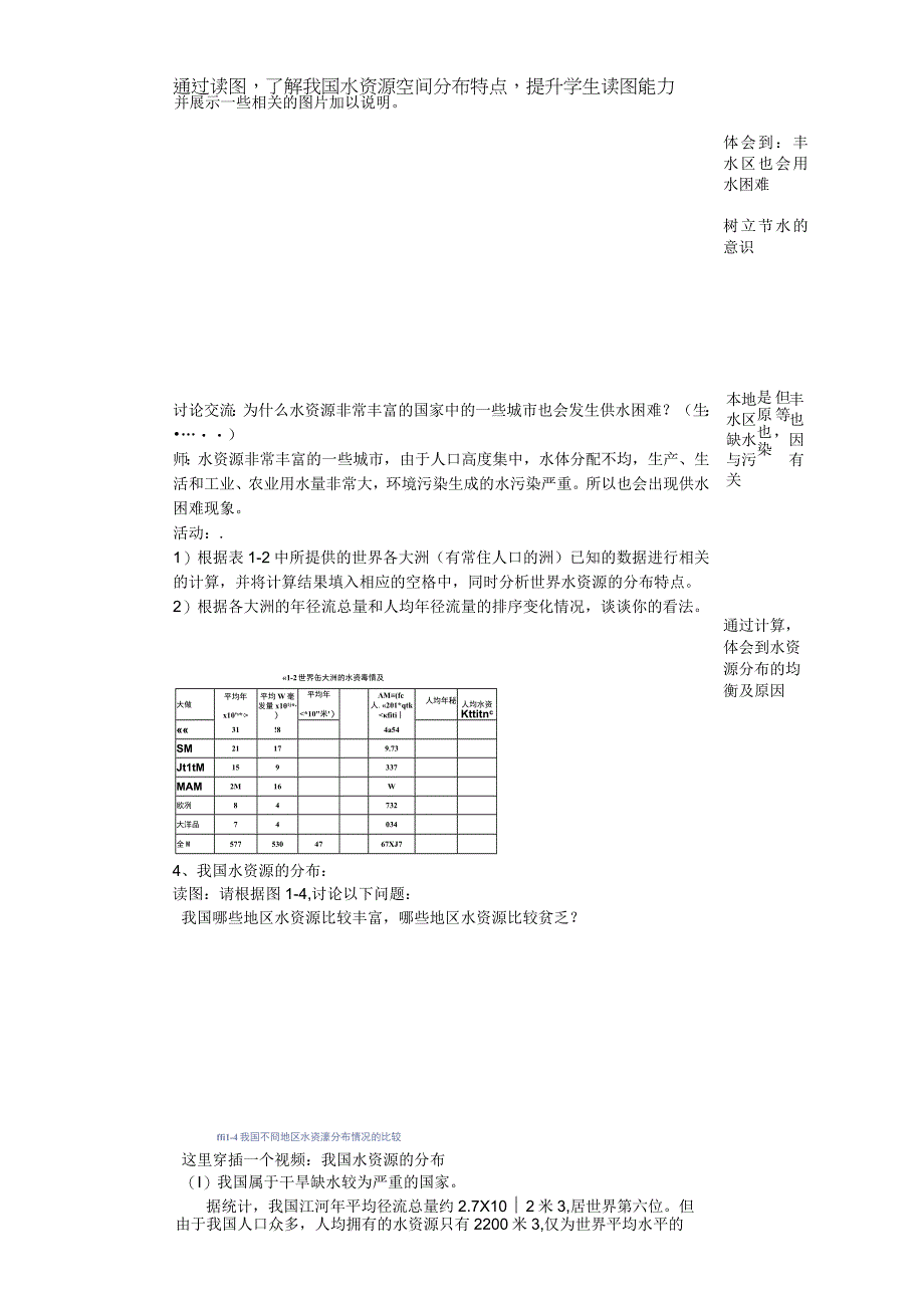 八年级浙教版八上科学11地球上的水2 教学设计公开课教案教学设计课件资料.docx_第2页