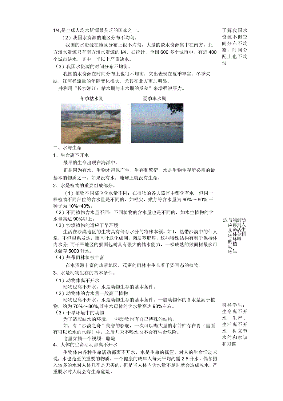 八年级浙教版八上科学11地球上的水2 教学设计公开课教案教学设计课件资料.docx_第3页