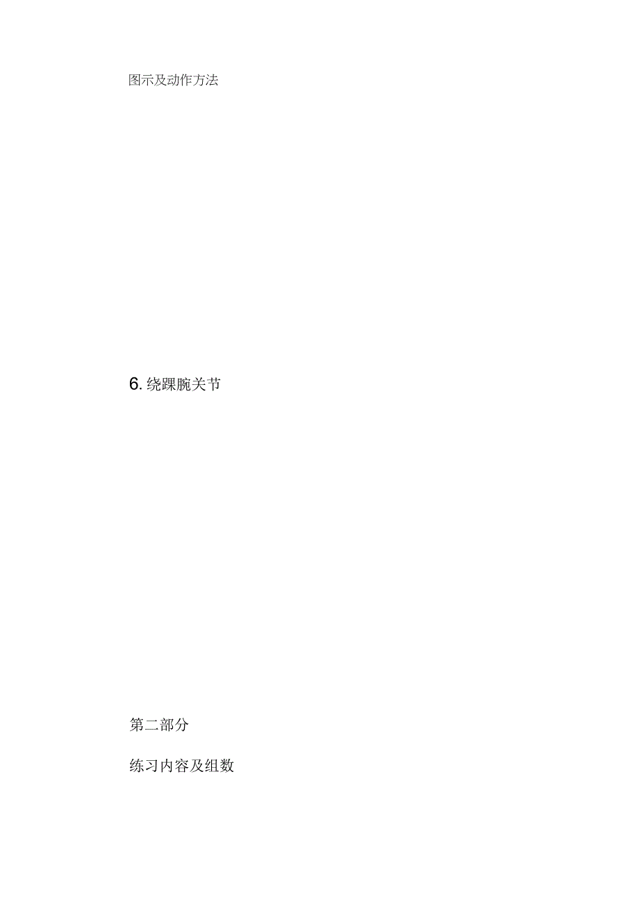 体育导学案2.docx_第3页