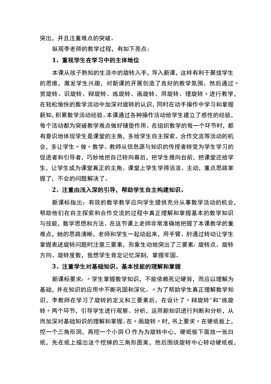 《图形的旋转》评课稿通用5篇.docx_第2页