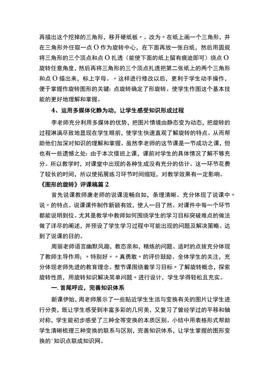 《图形的旋转》评课稿通用5篇.docx_第3页