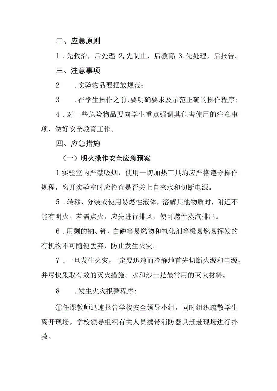 中学学校危险物品安全预案.docx_第2页