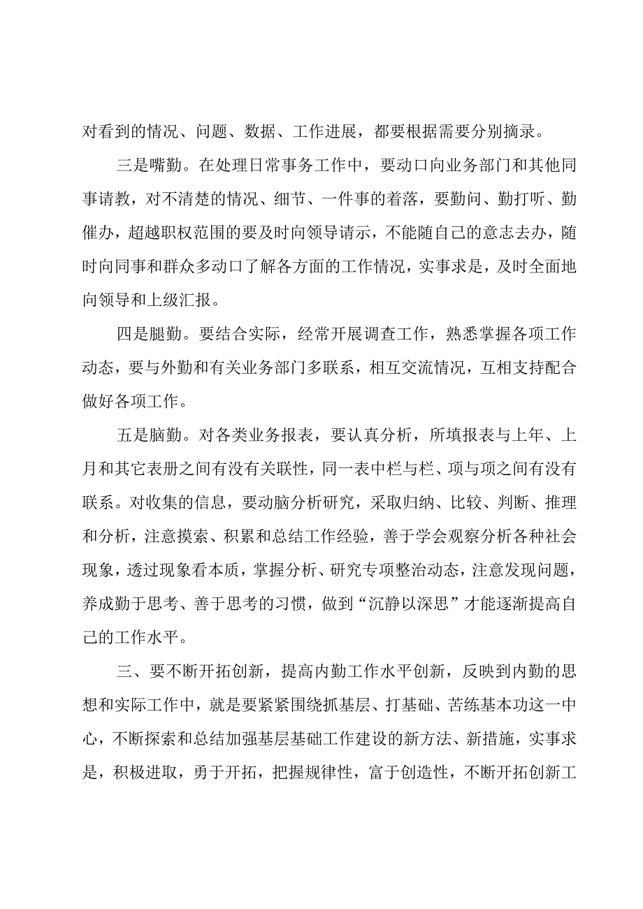 公司工作情况整改总结报告5篇.docx_第2页