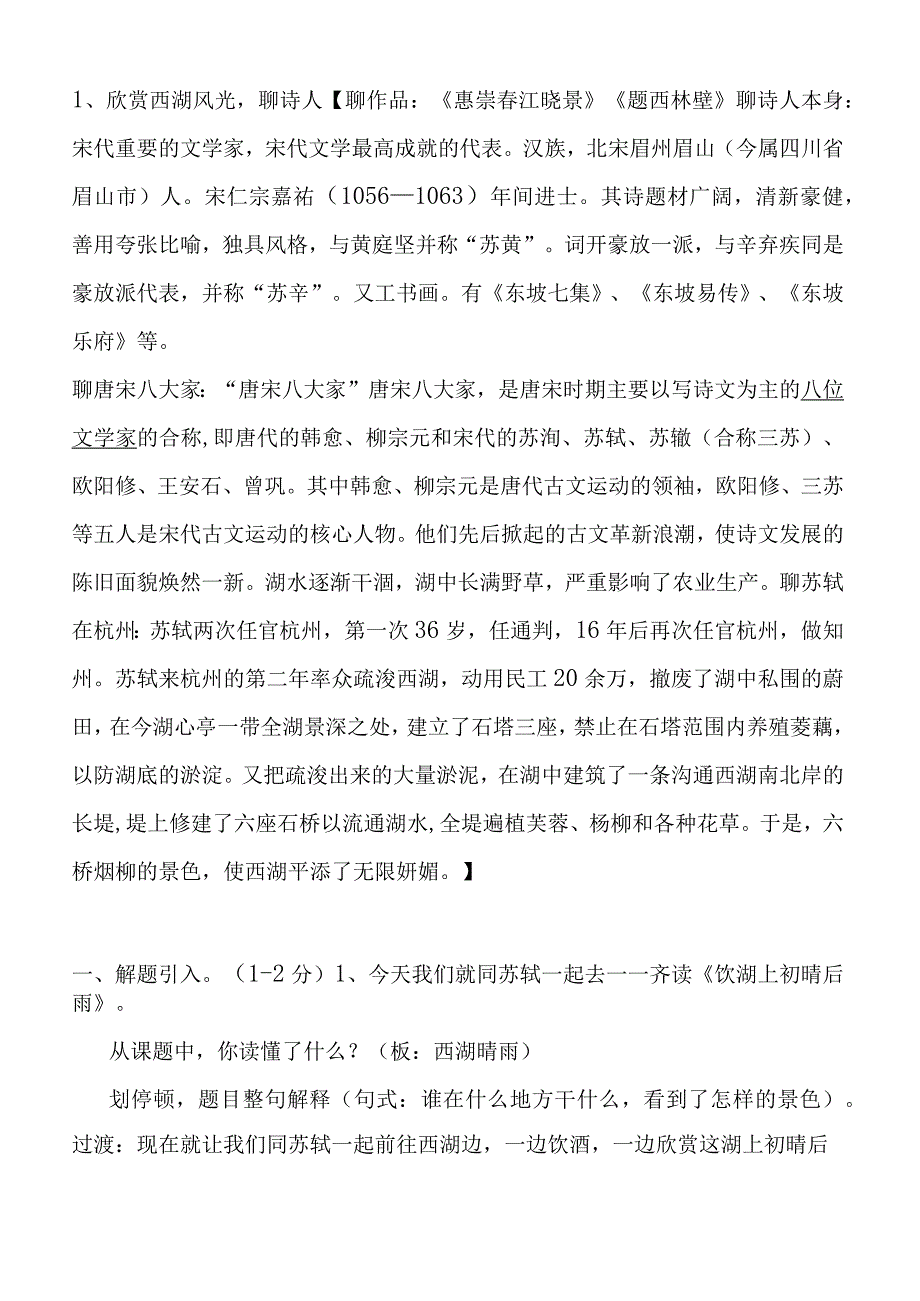 《饮湖上初晴后雨》教学设计教案.docx_第2页