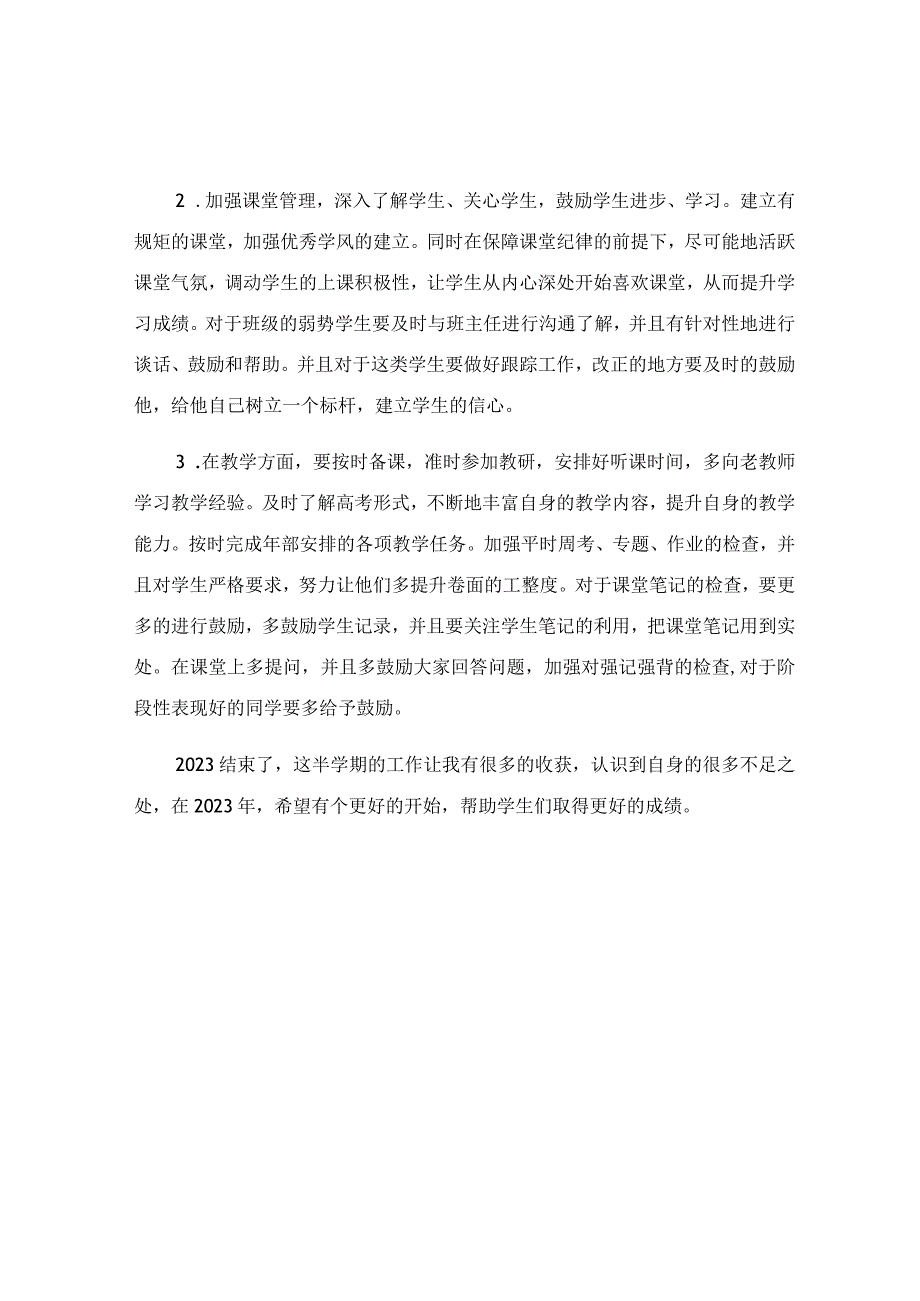 上学期的教师个人工作总结范文.docx_第2页