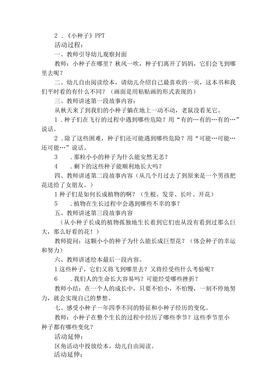 人教版幼儿园大班上册主题三《多彩的秋天》1秋天的果实活动方案含八个方案.docx_第3页