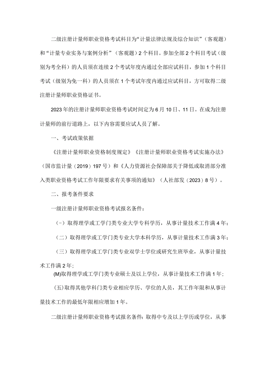 二级计量师考试科目.docx_第1页