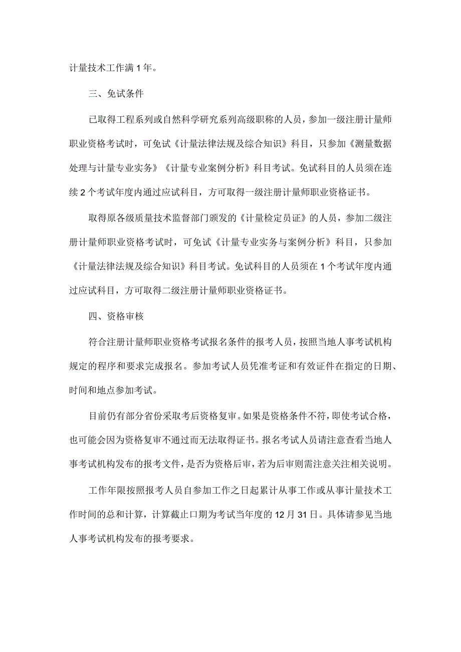 二级计量师考试科目.docx_第2页