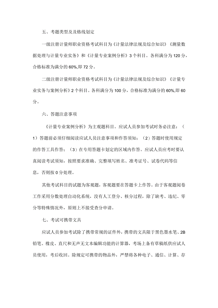 二级计量师考试科目.docx_第3页