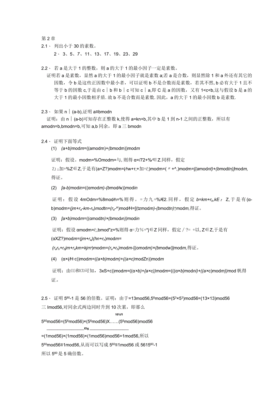 《信息安全原理与技术》第3版习题答案.docx_第2页