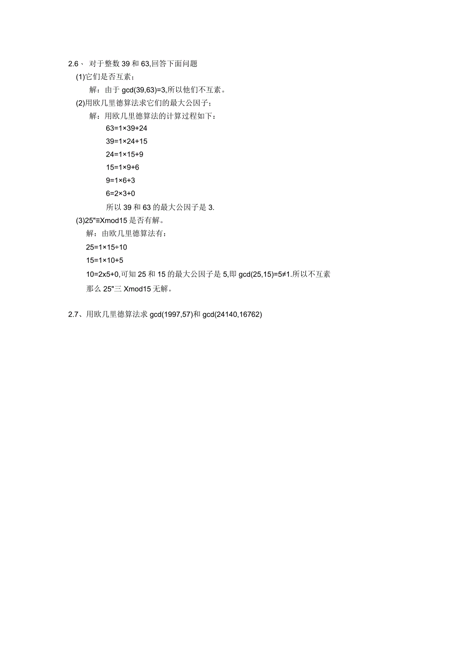 《信息安全原理与技术》第3版习题答案.docx_第3页