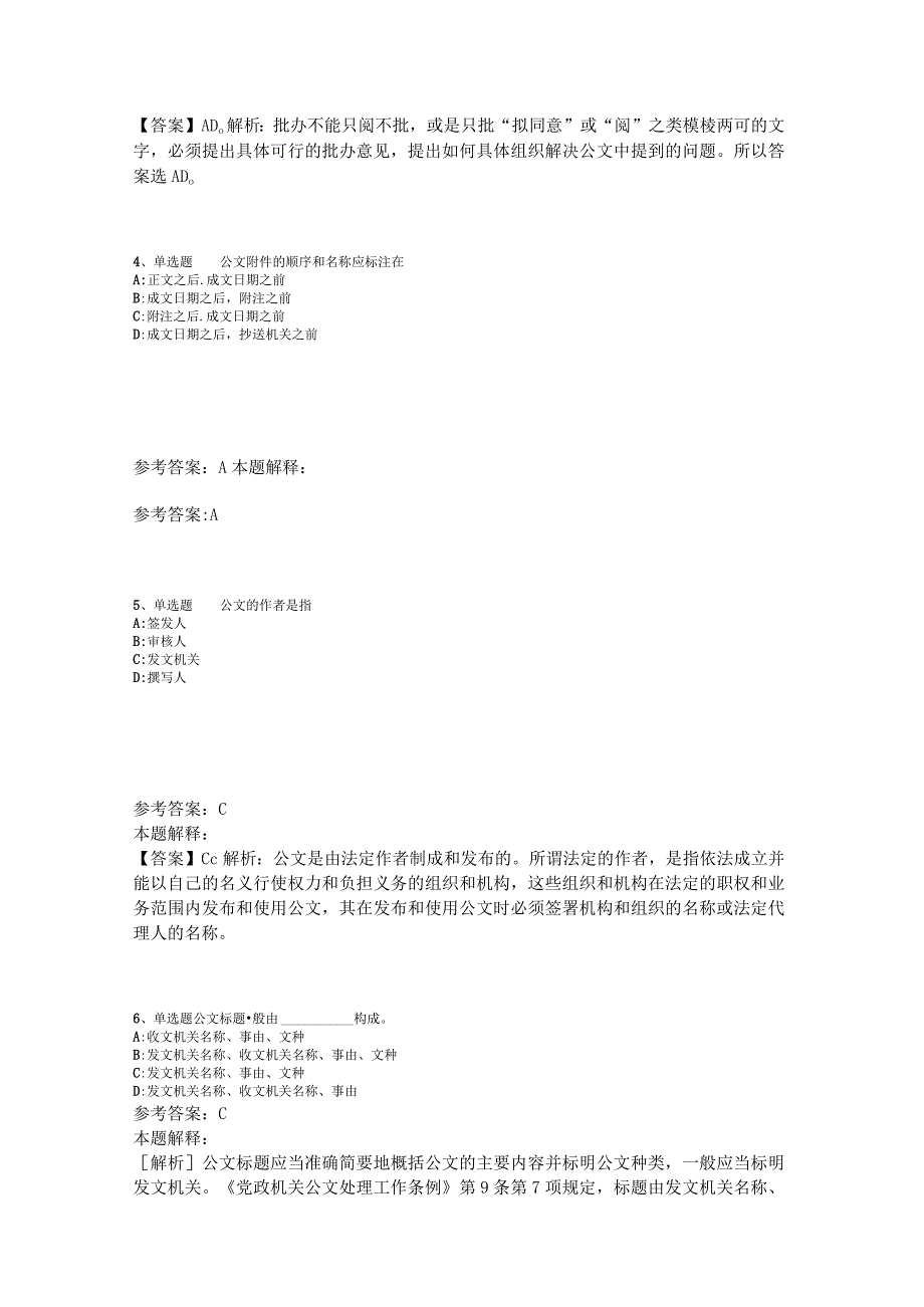 事业单位考试大纲考点强化练习《公文写作与处理》2023年版_5.docx_第2页