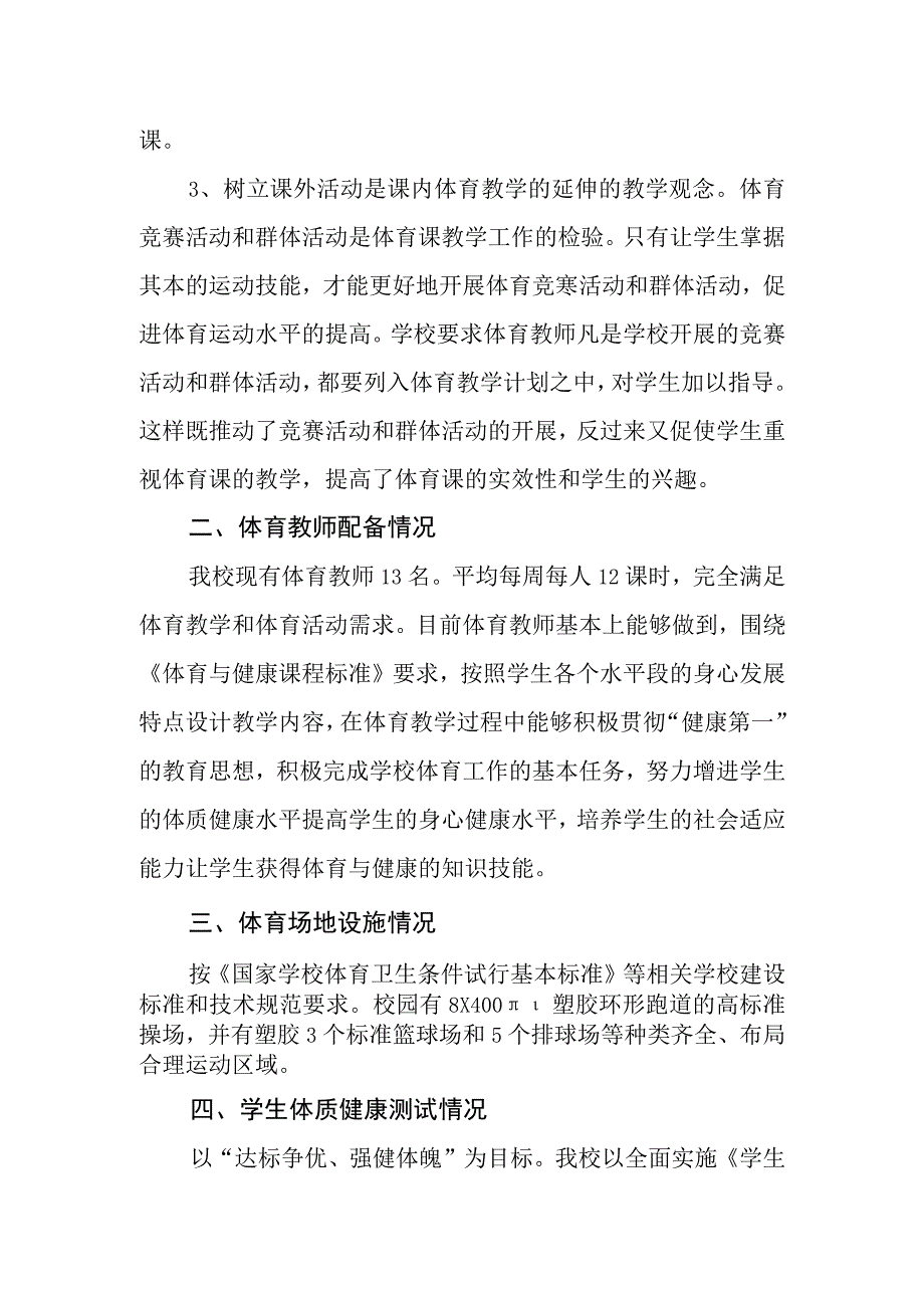 中学体育发展年度报告3.docx_第2页